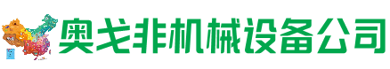 介休回收加工中心:立式,卧式,龙门加工中心,加工设备,旧数控机床_奥戈非机械设备公司